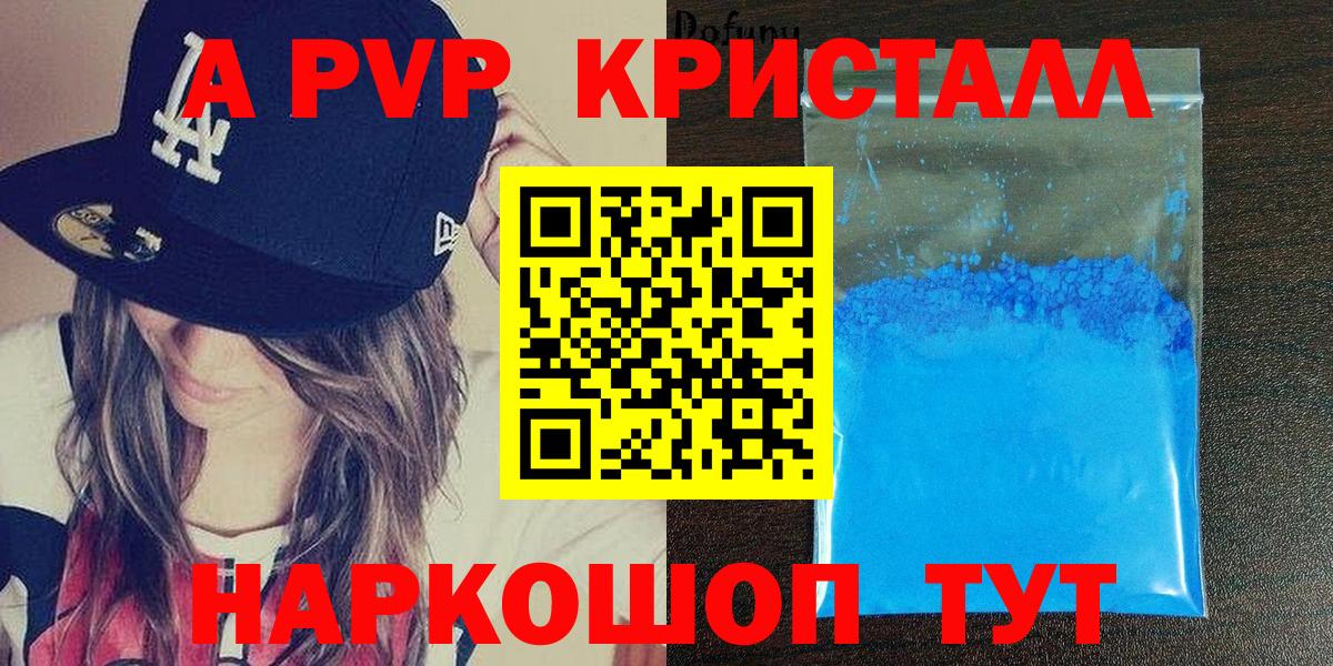 A PVP  A-PVP крисы CK  Кирово-Чепецк  Вход с VPN  где можно купить наркотик  Alpha PVP кристаллы  A-PVP крисы CK 