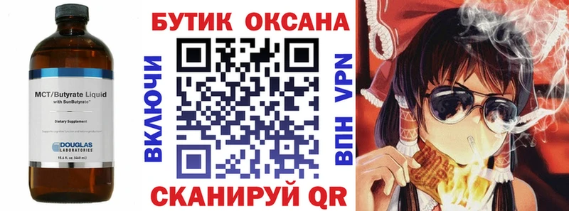 Бутират оксибутират  мега как войти  Кирово-Чепецк  даркнет сайт 