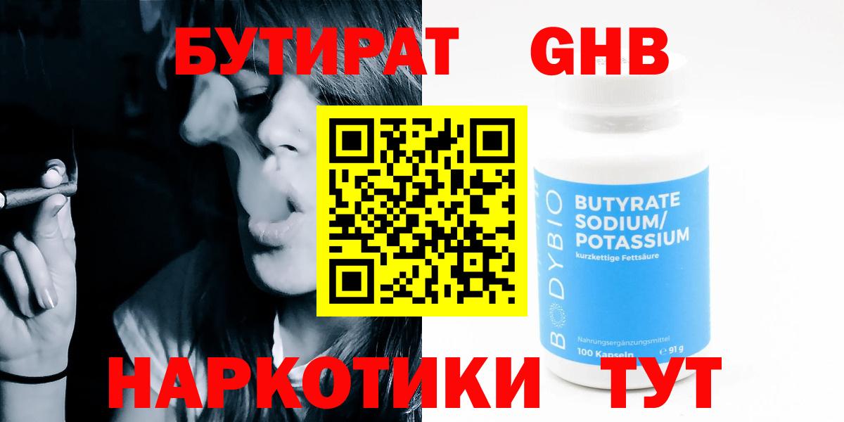 Кирово-Чепецк  Бутират буратино  Вход с VPN 