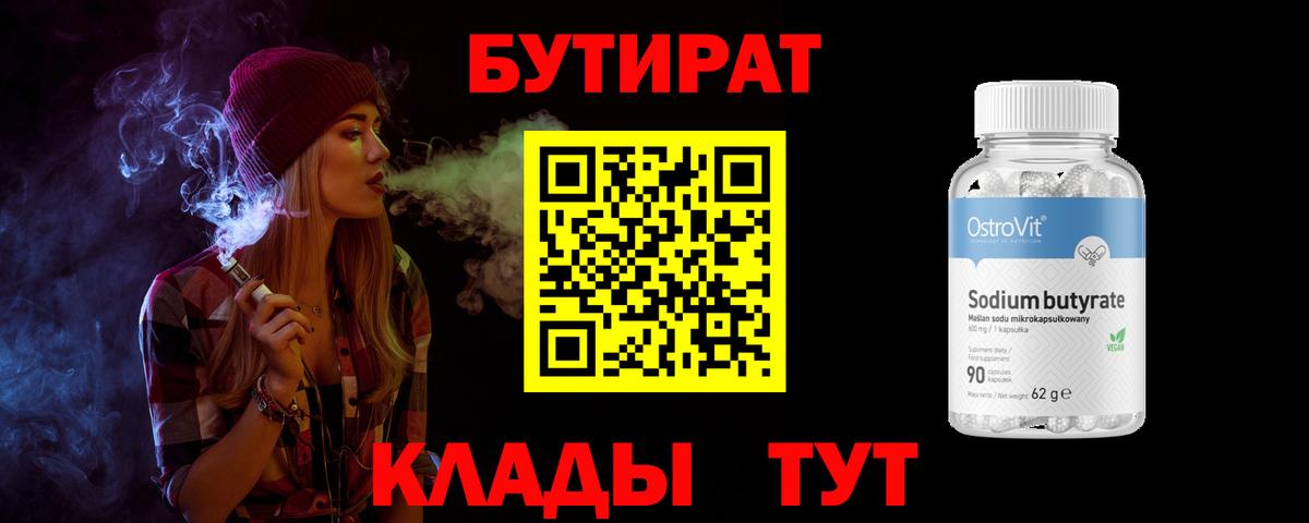 БУТИРАТ бутик Кирово-Чепецк