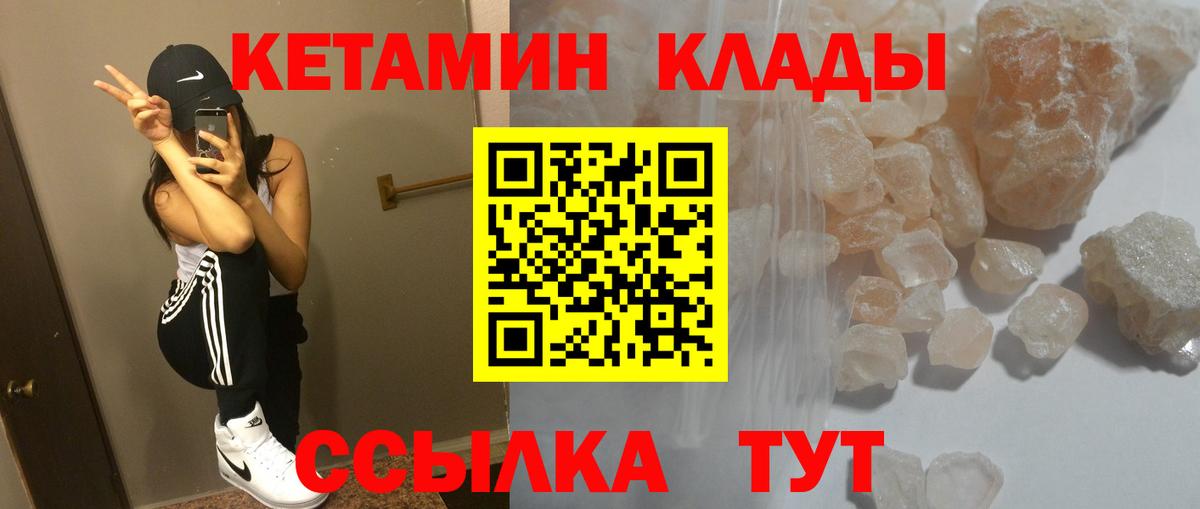 Кетамин ketamine  Вход с VPN  Кирово-Чепецк 