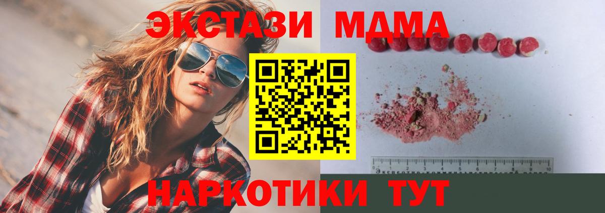 МДМА crystal  Вход с VPN  МДМА Molly  MDMA  Кирово-Чепецк 